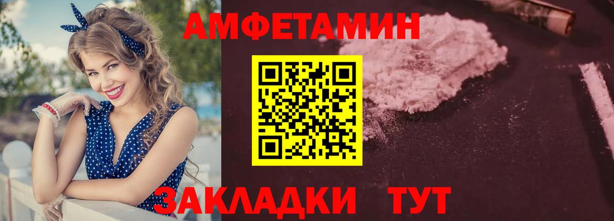 АМФ Premium  Вход с VPN  Amphetamine  Новокубанск 