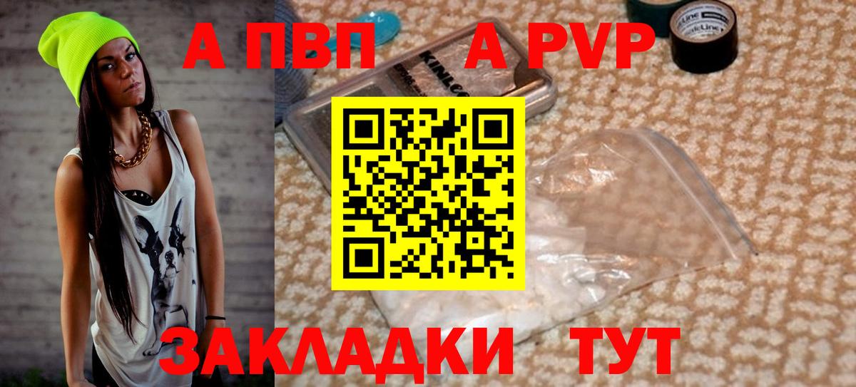 Alpha PVP Соль  Вход с VPN  A PVP крисы CK  Alpha PVP кристаллы  Новокубанск 