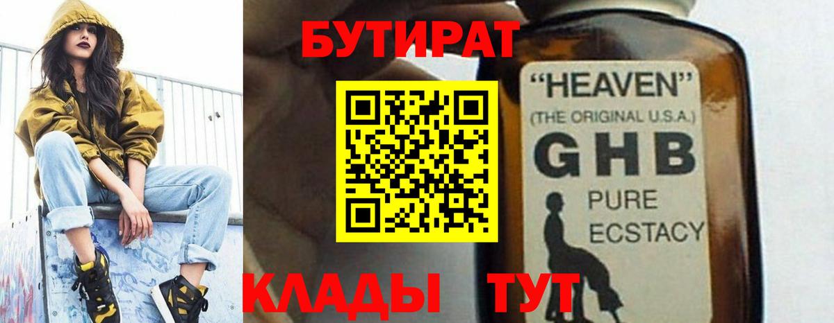 Новокубанск  Бутират 1.4BDO  БУТИРАТ  Вход с VPN 
