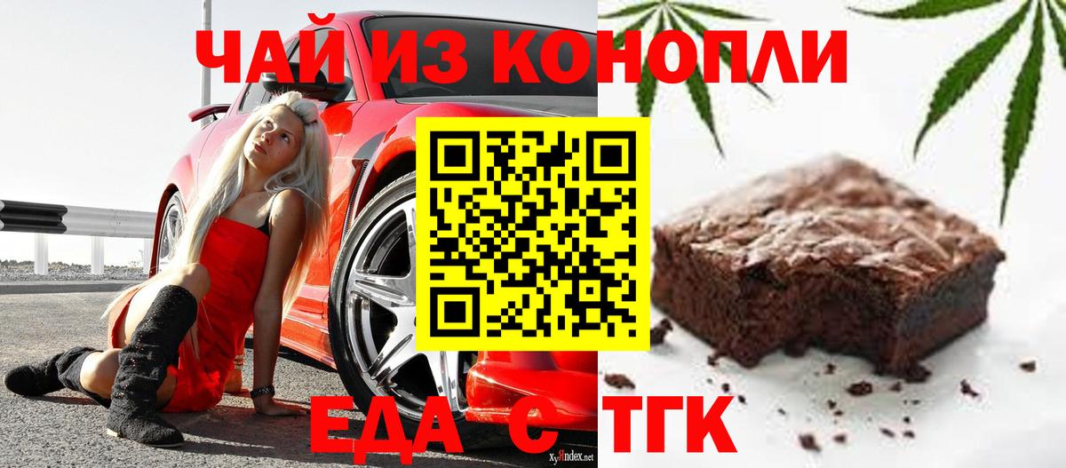 Еда ТГК марихуана  Вход с VPN  Новокубанск 