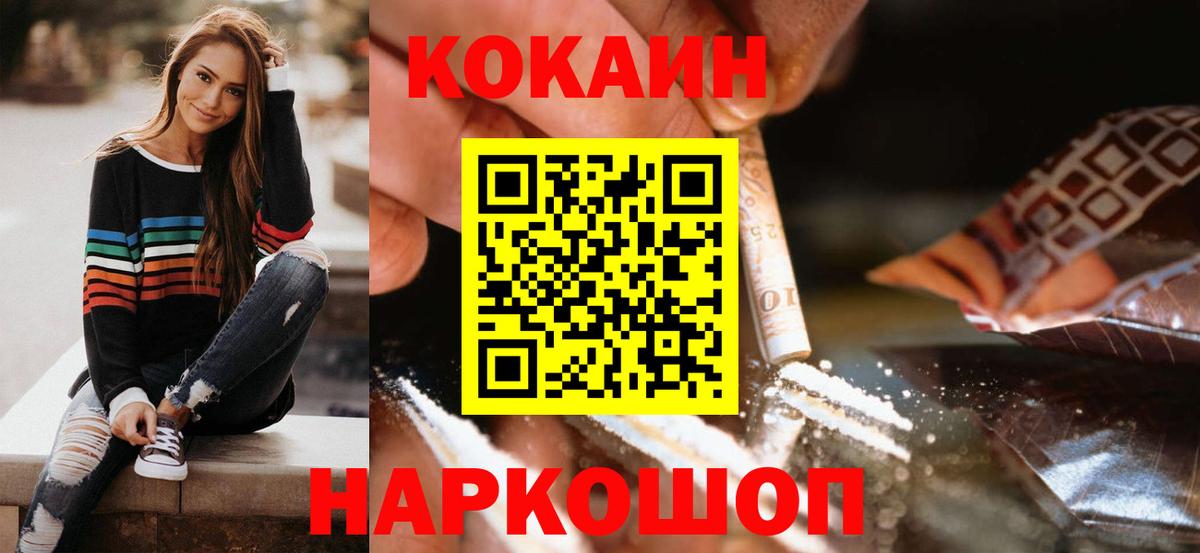 Cocaine VHQ Новокубанск