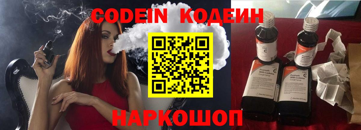 Новокубанск  Кодеиновый сироп Lean напиток Lean (лин)  Кодеин Purple Drank  Вход с VPN 