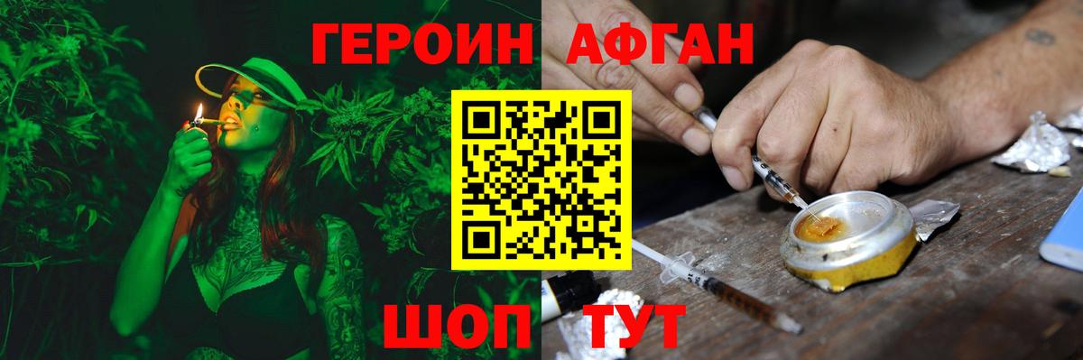 ГЕРОИН белый Новокубанск