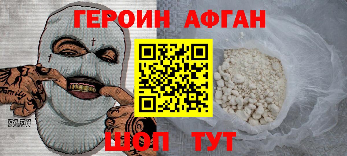 Героин белый  Вход с VPN  Новокубанск 