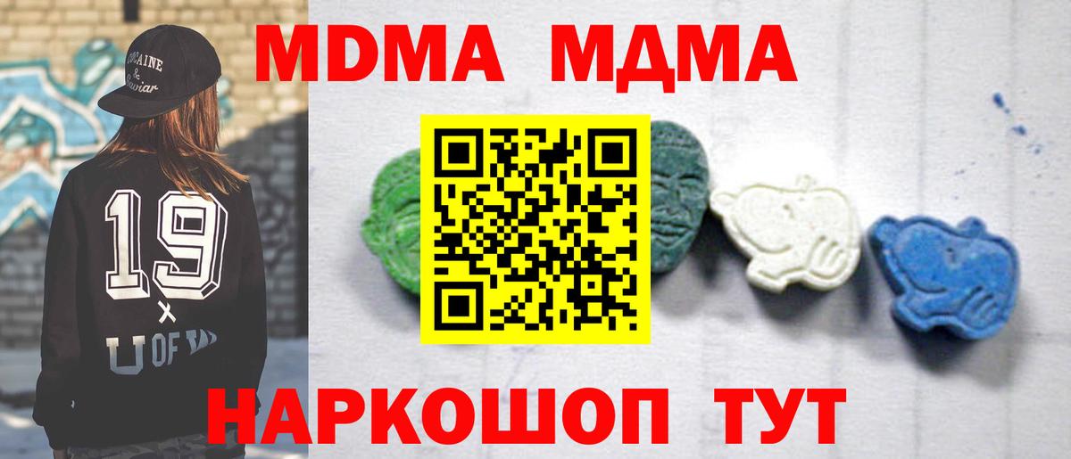МДМА кристаллы  MDMA Molly  Новокубанск  Вход с VPN 